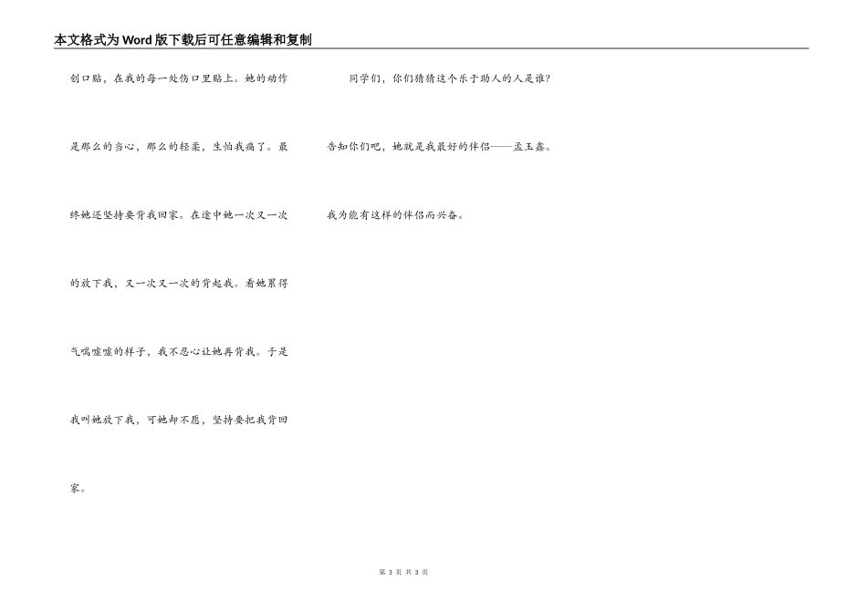 一个助人为乐的朋友_第3页