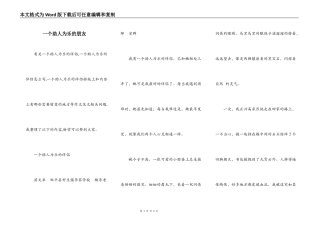 一个助人为乐的朋友