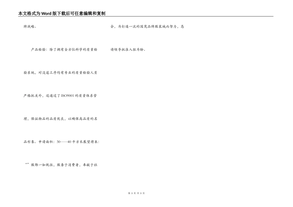 商场品牌更换申请书_第3页