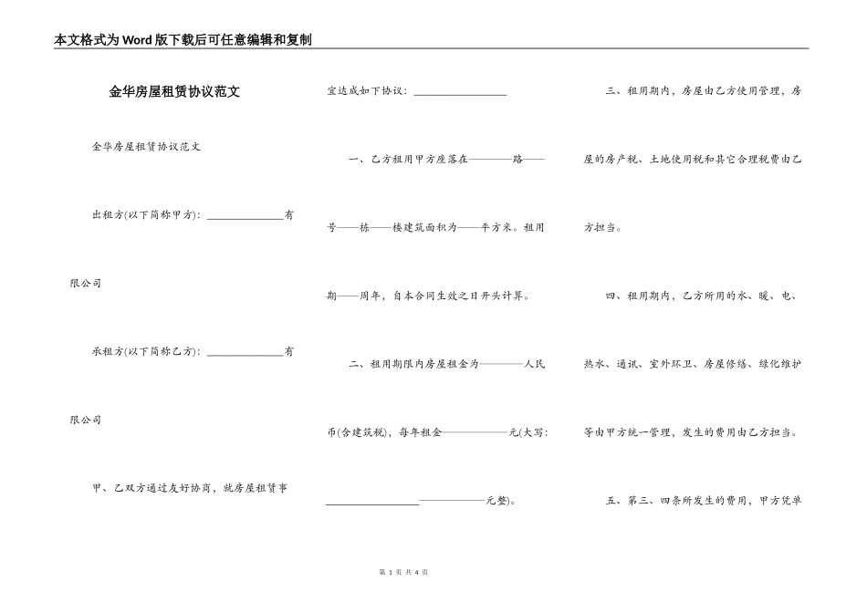 金华房屋租赁协议范文_第1页