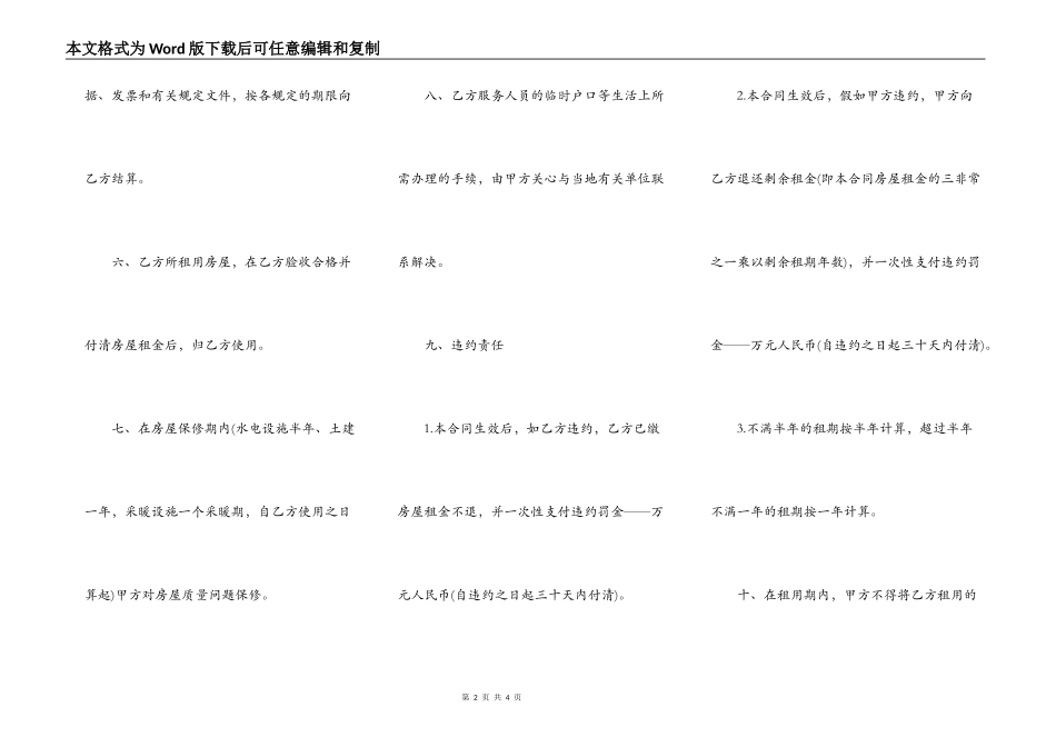 金华房屋租赁协议范文_第2页