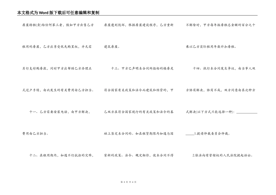 金华房屋租赁协议范文_第3页