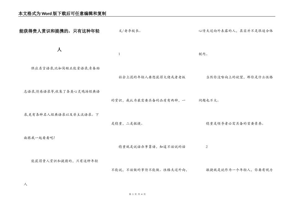 能获得贵人赏识和提携的，只有这种年轻人_第1页