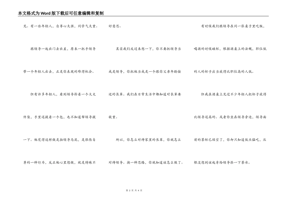 能获得贵人赏识和提携的，只有这种年轻人_第2页