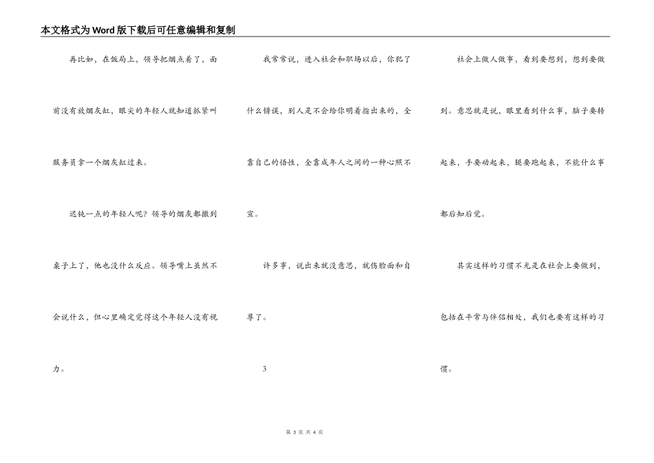 能获得贵人赏识和提携的，只有这种年轻人_第3页