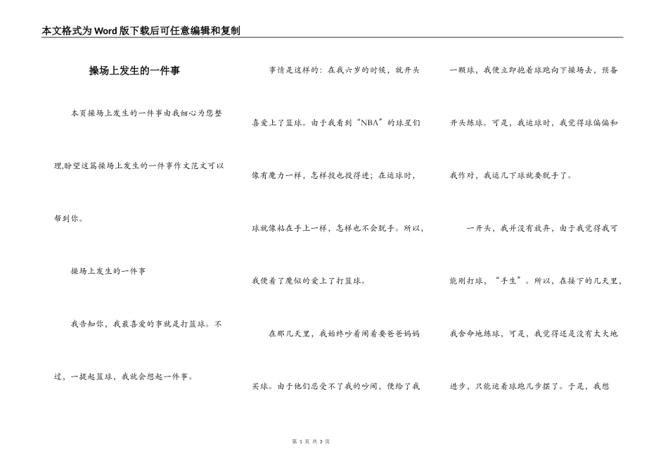 操场上发生的一件事_第1页