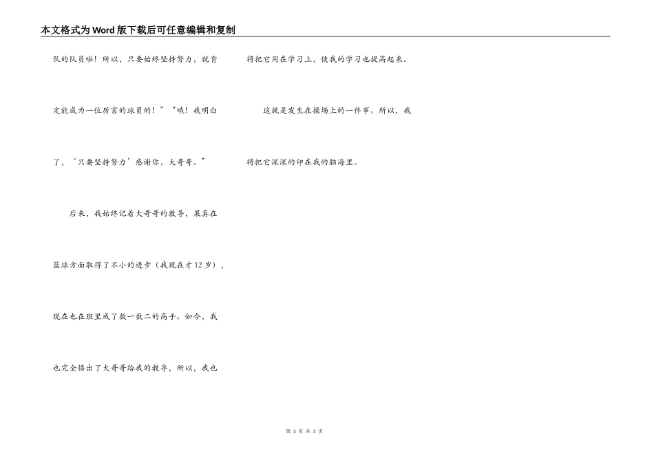 操场上发生的一件事_第3页