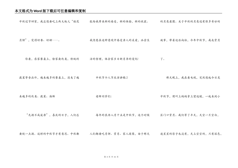 中秋节个人节庆演讲稿_第3页