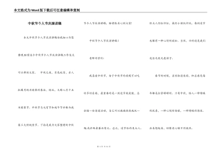 中秋节个人节庆演讲稿
