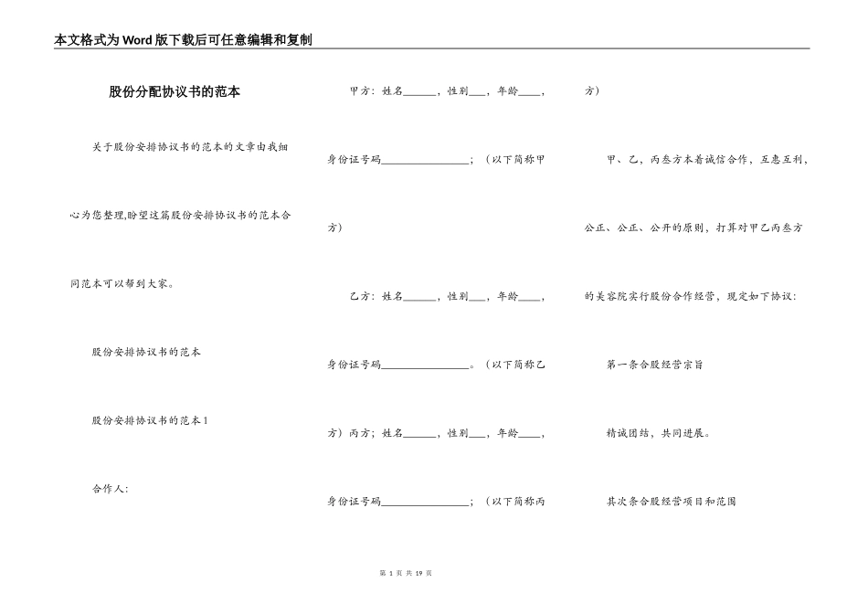 股份分配协议书的范本_第1页