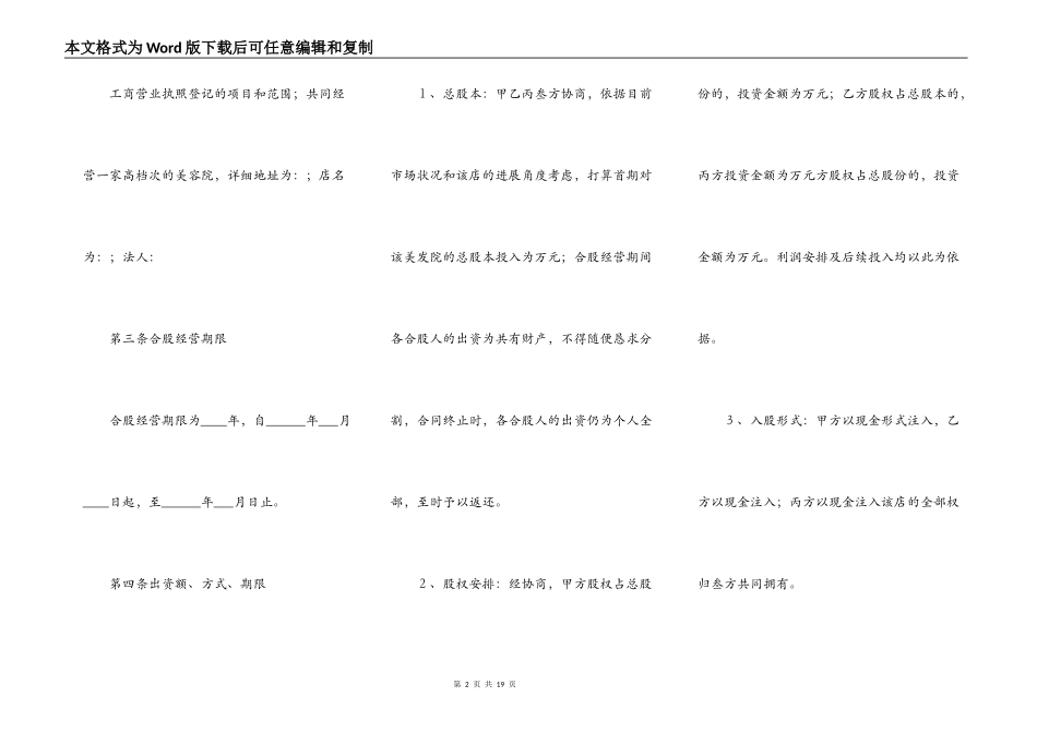 股份分配协议书的范本_第2页
