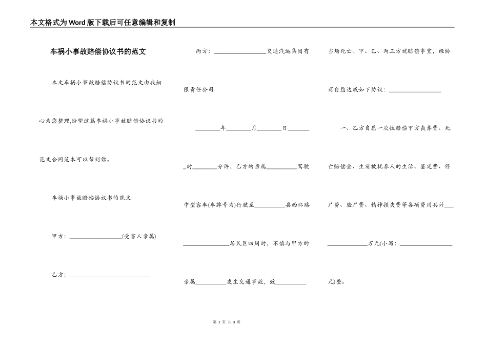 车祸小事故赔偿协议书的范文_第1页