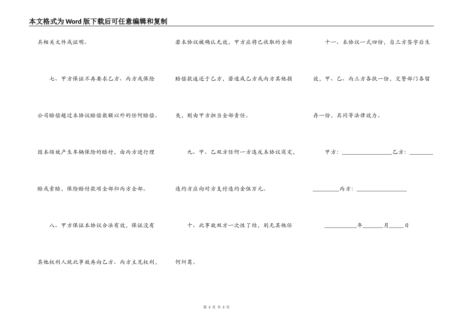 车祸小事故赔偿协议书的范文_第3页