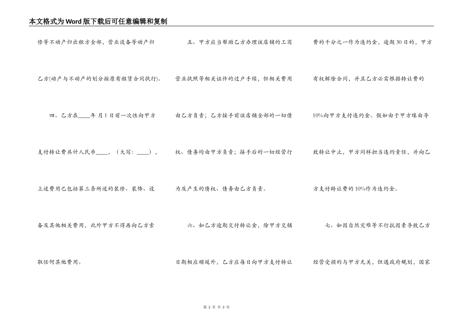 商铺出租转让协议书_第2页