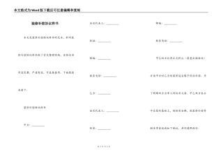 装修补偿协议样书