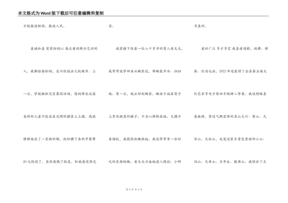我是一个全面发展的雏鹰_第2页