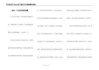 我是一个全面发展的雏鹰
