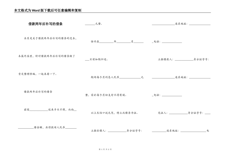 借款两年后补写的借条_第1页