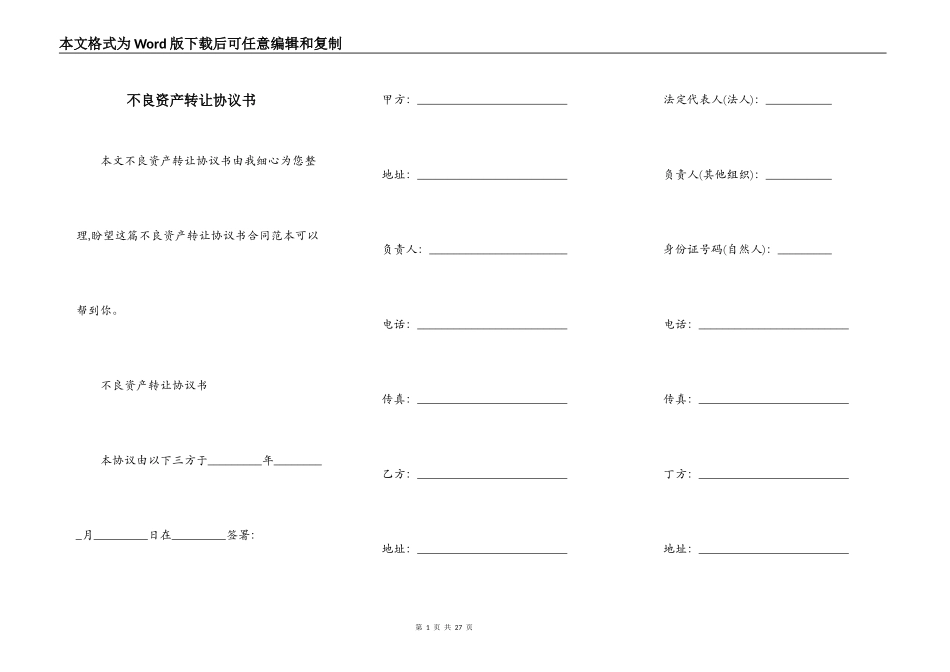 不良资产转让协议书_第1页