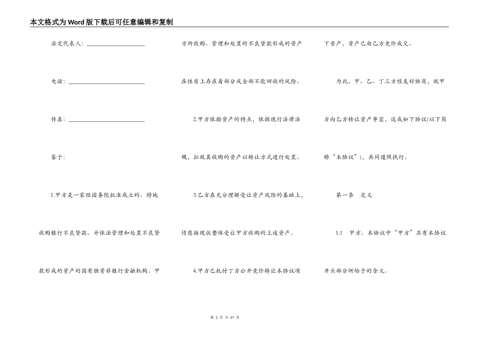 不良资产转让协议书_第2页