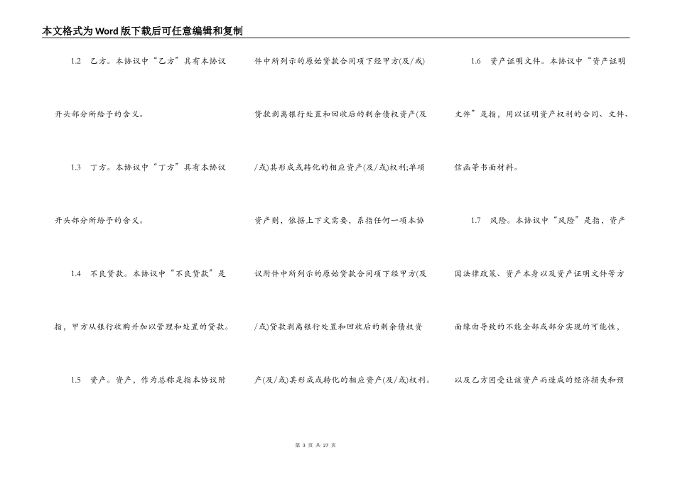 不良资产转让协议书_第3页