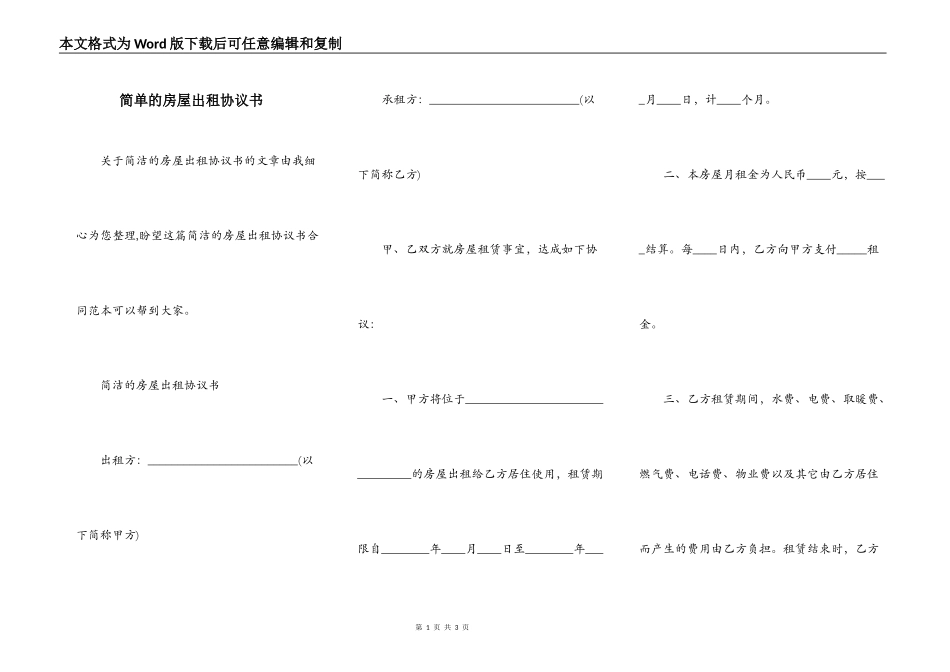 简单的房屋出租协议书_第1页