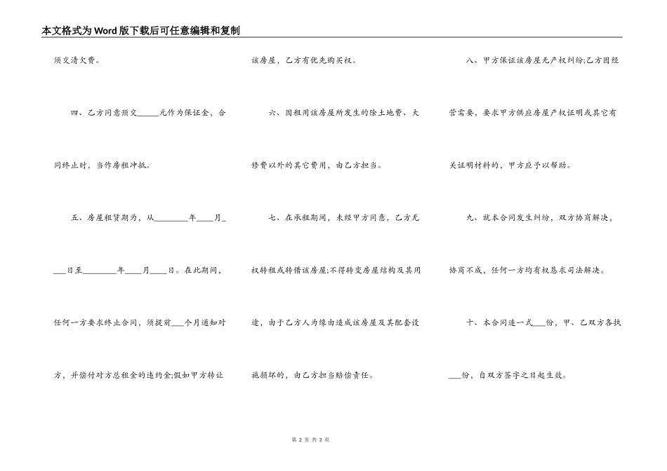 简单的房屋出租协议书_第2页