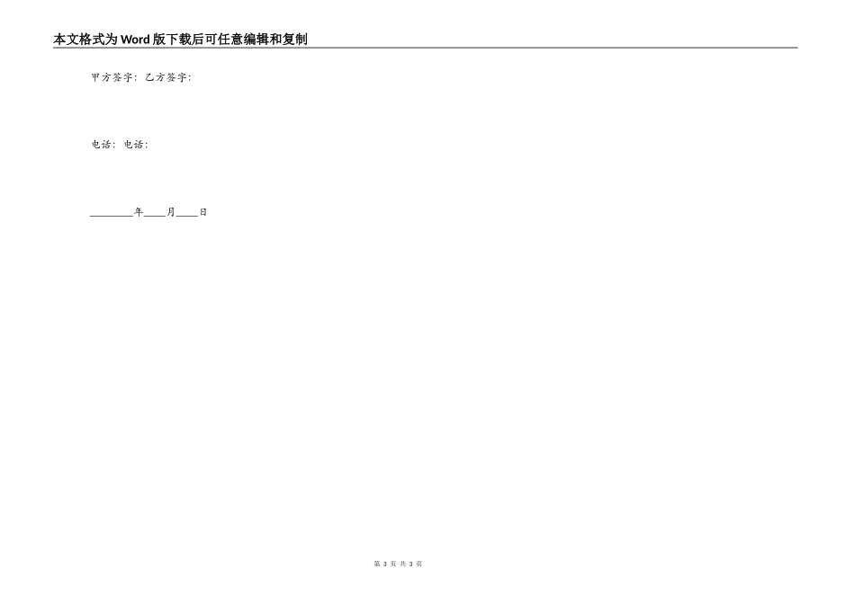 简单的房屋出租协议书_第3页