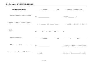 土地侵权起诉状通用版
