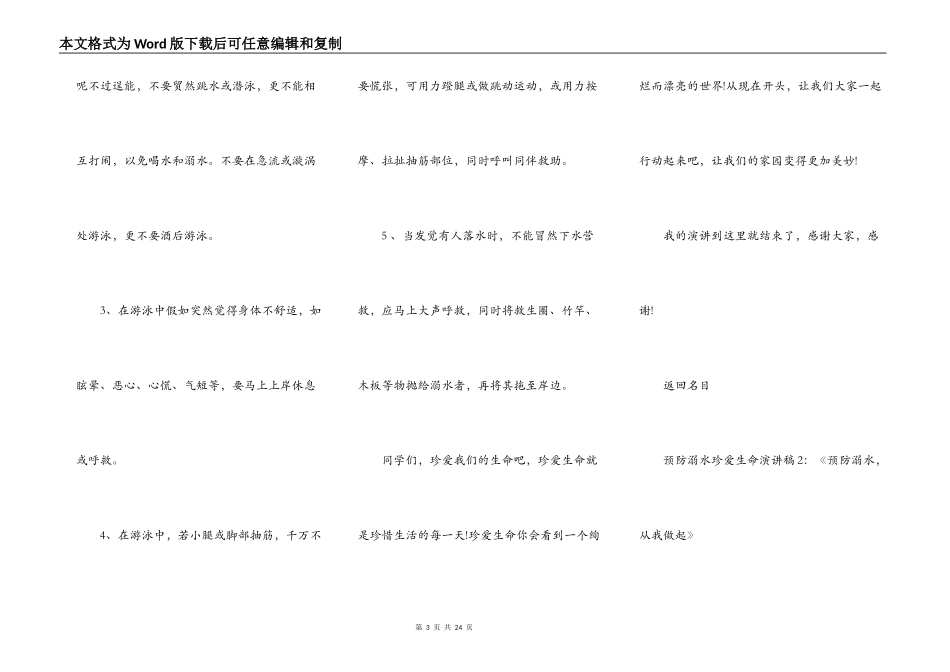 预防溺水珍爱生命演讲稿10篇_第3页