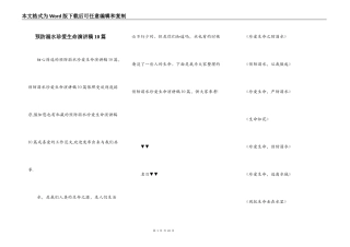 预防溺水珍爱生命演讲稿10篇