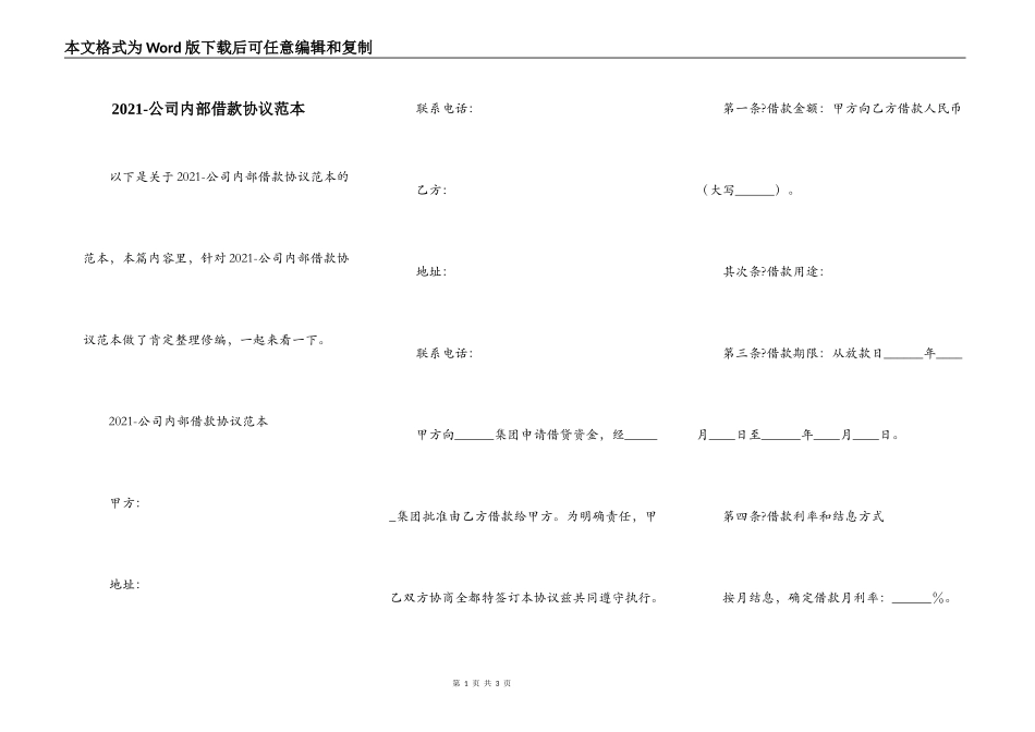 2021-公司内部借款协议范本_第1页