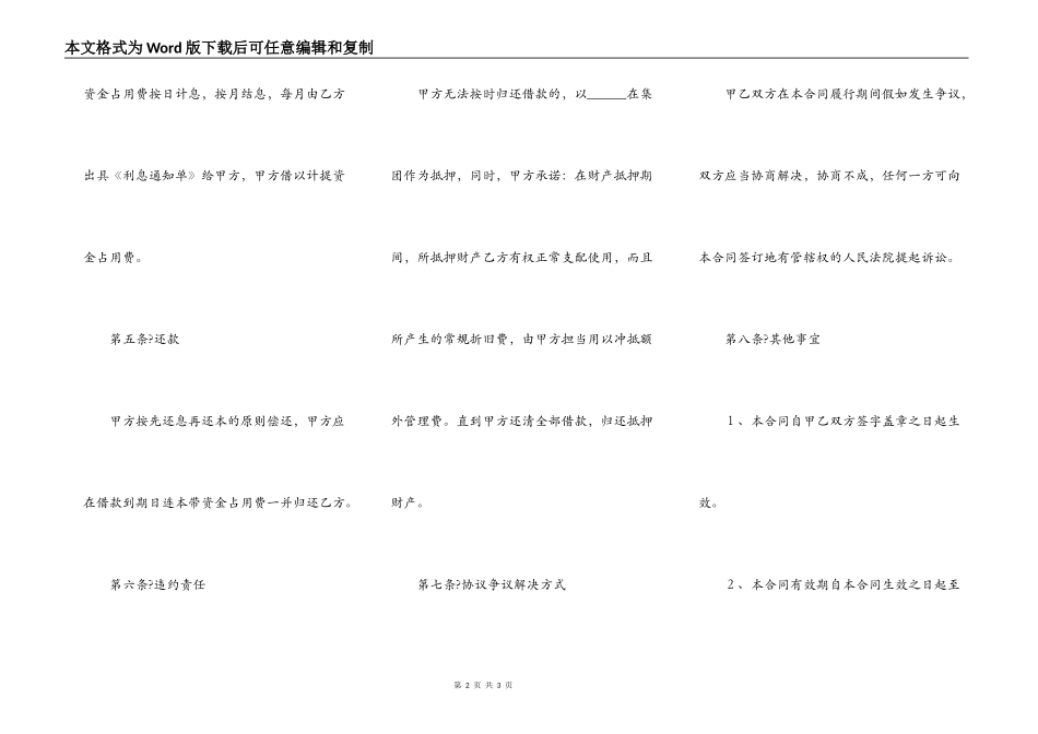 2021-公司内部借款协议范本_第2页