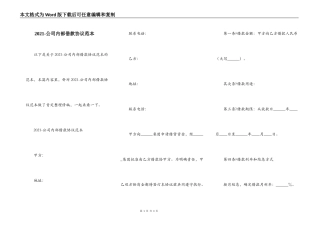 2021-公司内部借款协议范本