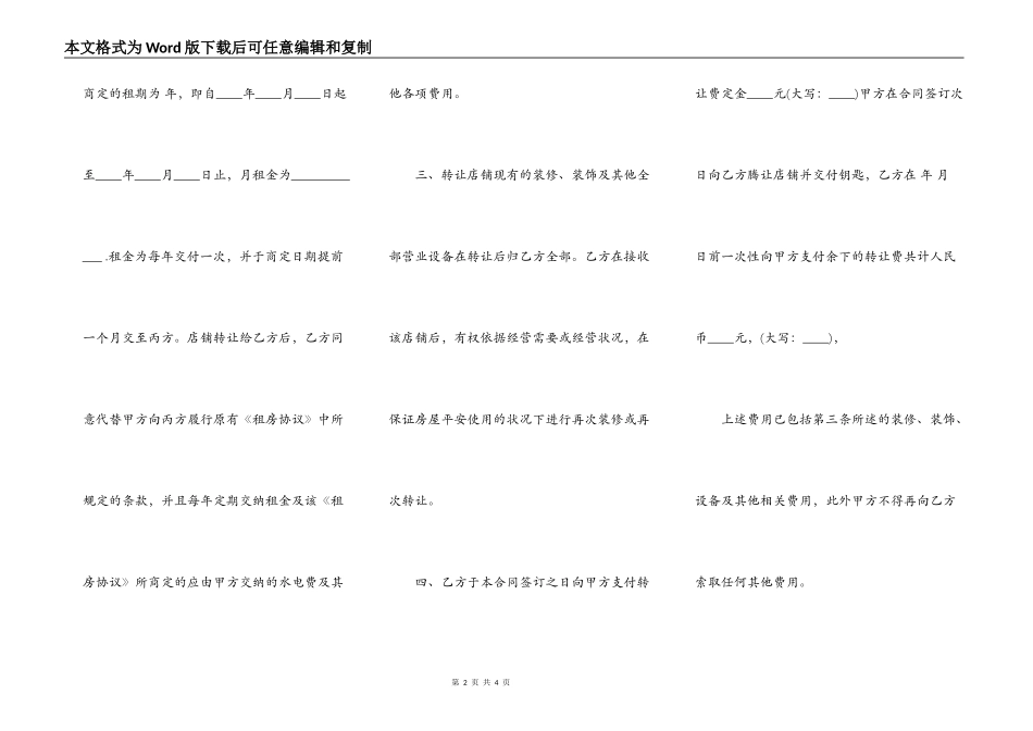 店铺转让协议书样本通用版_第2页