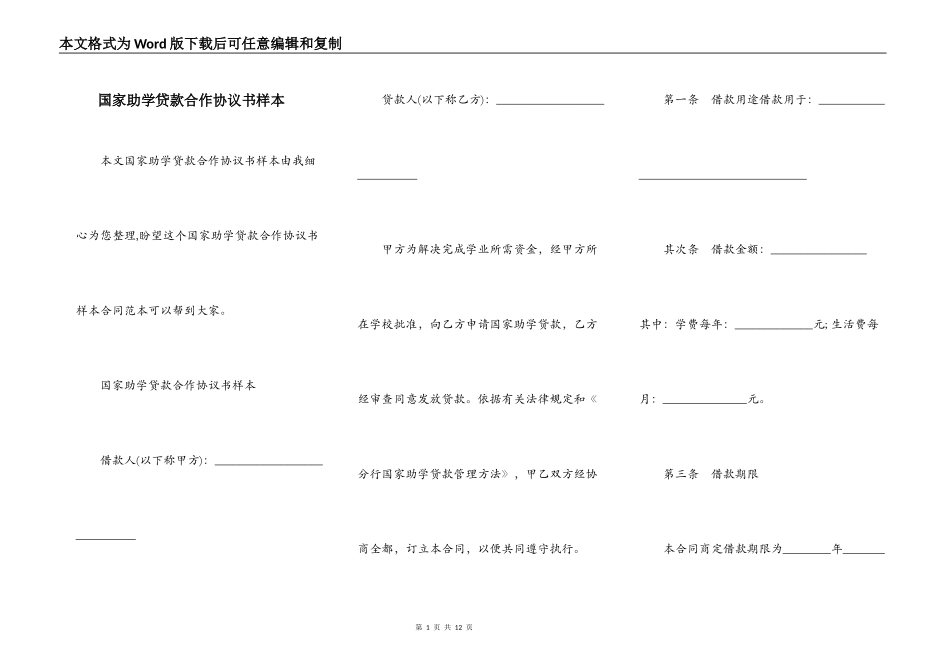 国家助学贷款合作协议书样本_第1页