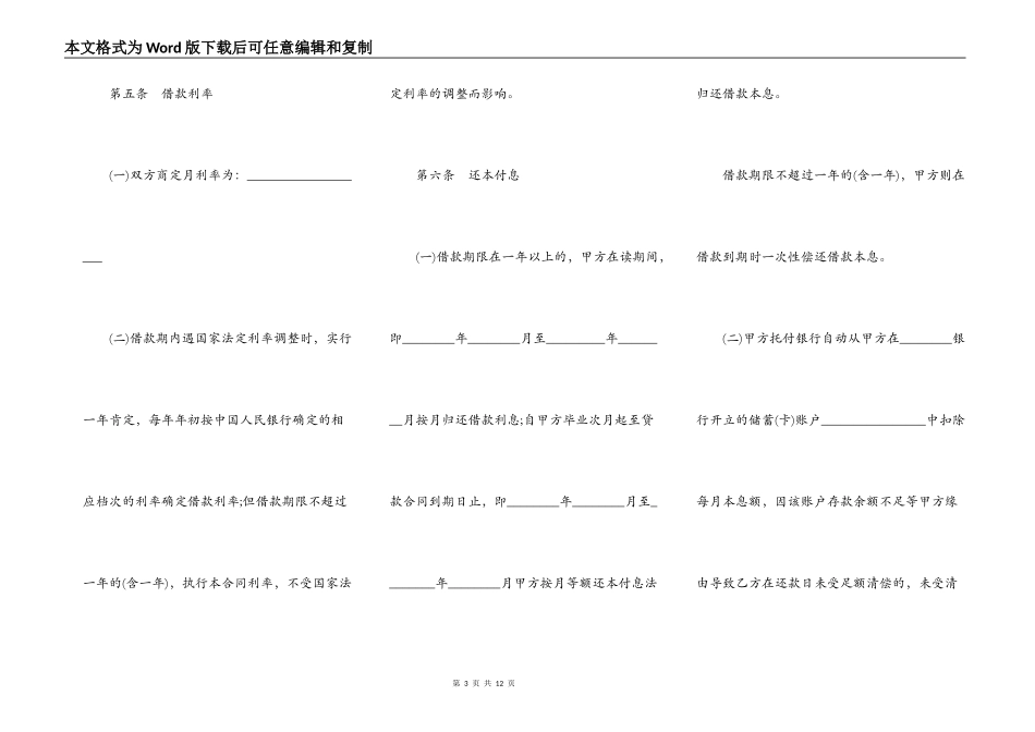 国家助学贷款合作协议书样本_第3页