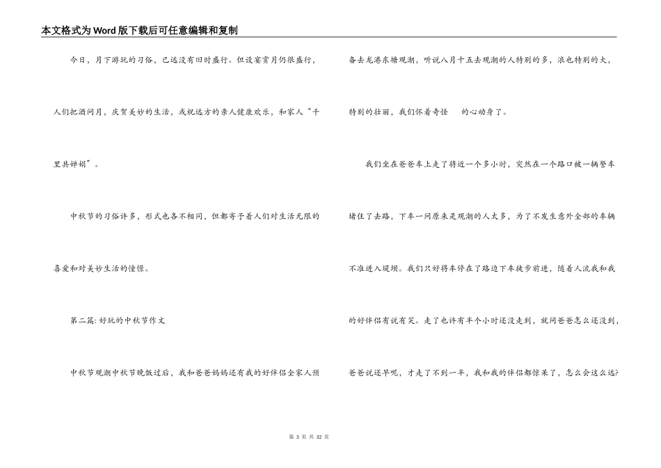 有趣的中秋节作文范文(通用20篇)_第3页