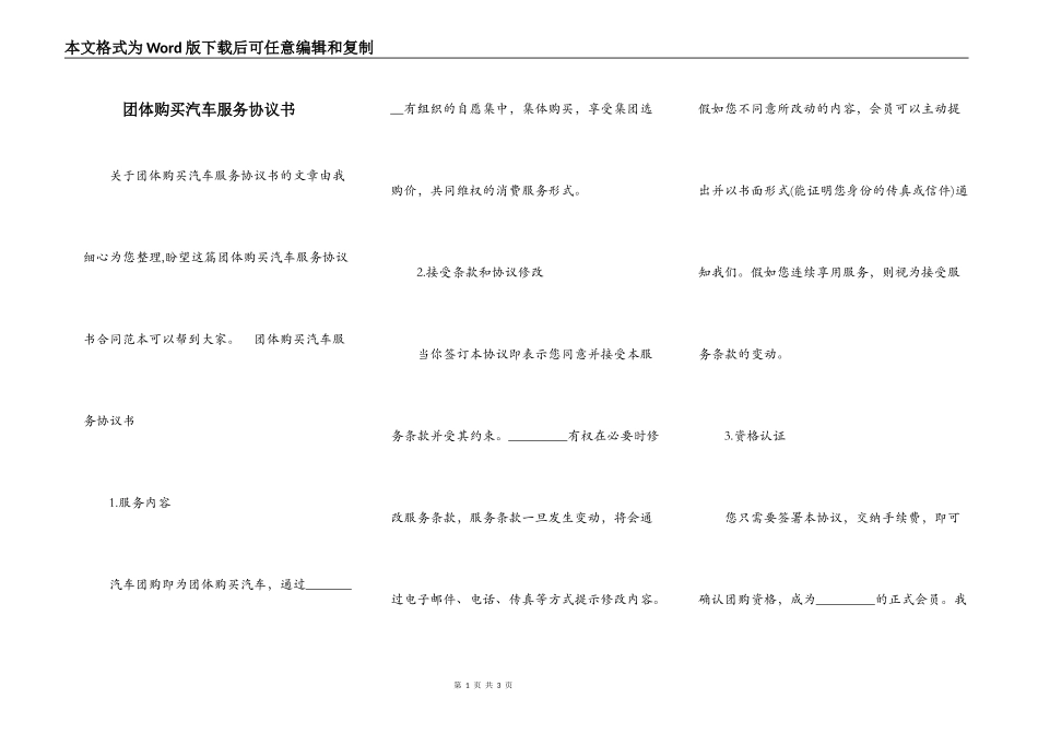 团体购买汽车服务协议书_第1页