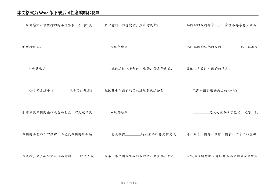 团体购买汽车服务协议书_第2页
