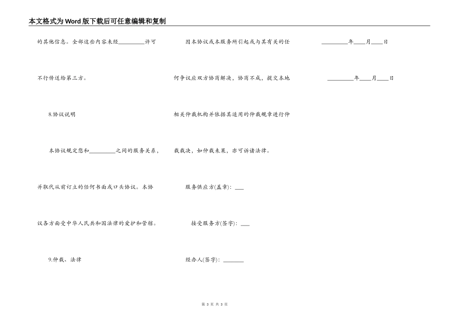 团体购买汽车服务协议书_第3页