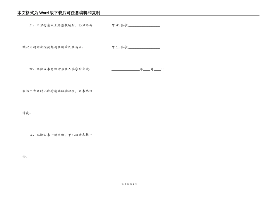 民事赔偿协议书格式_第2页