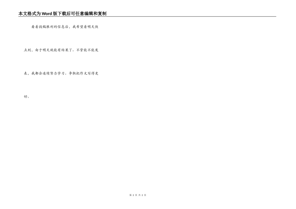 投稿后被录用了_第2页