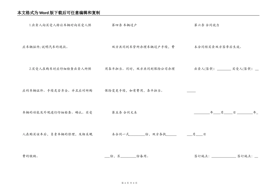 营运客车转让协议书范本_第2页