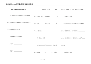 营运客车转让协议书范本