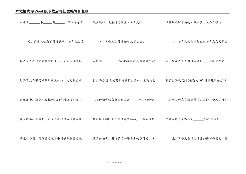 拍卖成交确认书_第2页