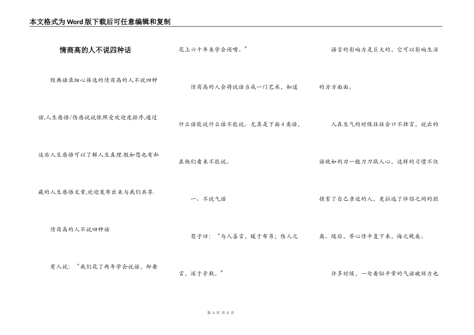 情商高的人不说四种话_第1页