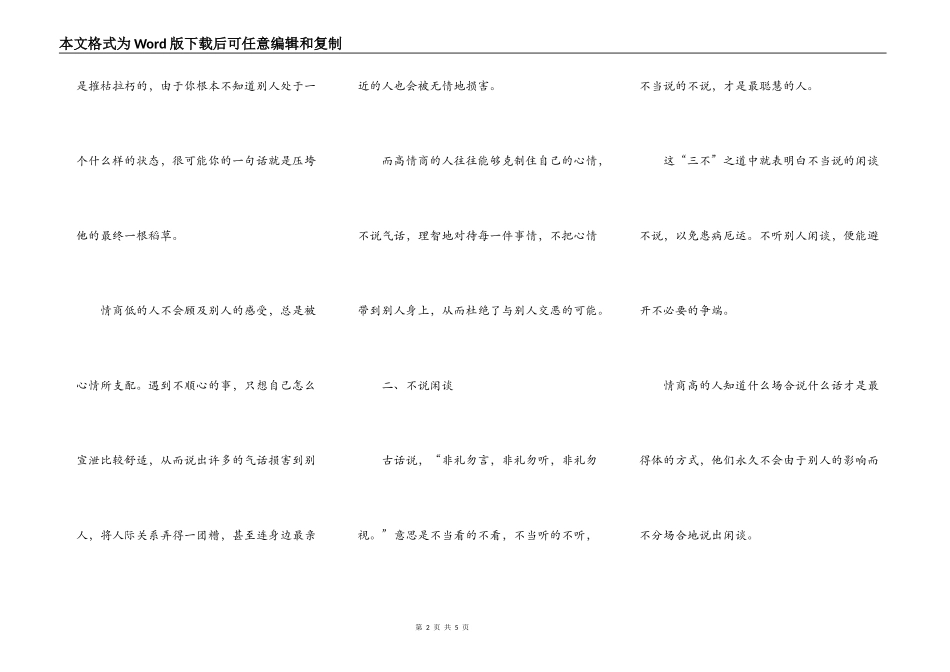 情商高的人不说四种话_第2页