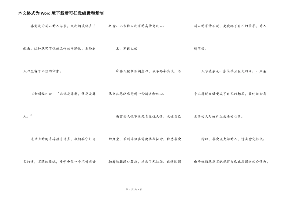 情商高的人不说四种话_第3页