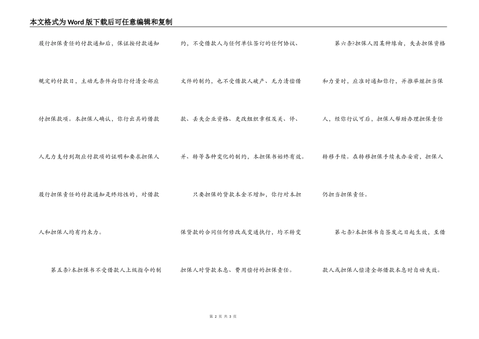 金融机构不可撤销担保书完整版范本_第2页